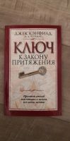 Лот: 17080178. Фото: 2. Кэнфилд, Уоткинс: Ключ к закону... Общественные и гуманитарные науки