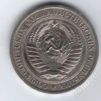 Лот: 32224. Фото: 2. 1 рубль. 1970год. СССР.