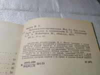 Лот: 5195052. Фото: 3. Перси Фосетт, Неоконченное путешествие... Красноярск