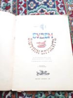 Лот: 21574880. Фото: 2. Соковнина Будем в армии служить... Искусство, культура