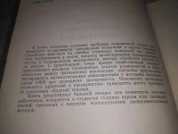 Лот: 17288224. Фото: 8. (1092388)Шенк, Х. Теория инженерного...