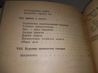 Лот: 18878945. Фото: 8. Бобров Р. Все о национальных парках...