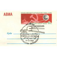 Лот: 25645689. Фото: 2. Космическая эра. Байконур. 1982... Коллекционирование, моделизм