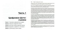 Лот: 14845890. Фото: 5. Photoshop CS и цифровая фотография...