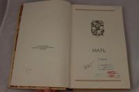 Лот: 4148452. Фото: 4. Мать, сборник стихов о матери