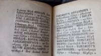 Лот: 23460282. Фото: 17. Старообрядческая большая церковная...