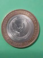 Лот: 15652573. Фото: 2. 10 рублей 2008 год удмурская республика... Монеты