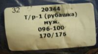 Лот: 11166112. Фото: 2. рубашка защитная. Одежда, обувь, галантерея