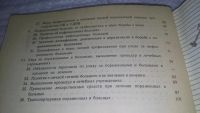 Лот: 11254556. Фото: 6. Основы медицинских знаний учащихся...