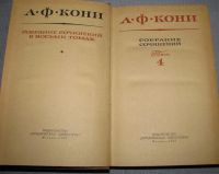 Лот: 6579698. Фото: 3. книга а ф кони собрание сочинений... Красноярск
