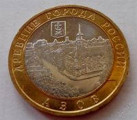 Лот: 2754738. Фото: 2. Древние города России. Азов 2008... Монеты