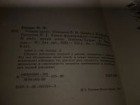 Лот: 17296397. Фото: 3. (3092346)Кнорре Ф., Коньяков В... Литература, книги