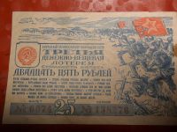 Лот: 6350605. Фото: 2. Лотерейные билеты . 1943 г. и... Открытки, билеты и др.