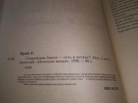 Лот: 19325297. Фото: 2. Сторожевая башня, Е. Прайс... Литература, книги