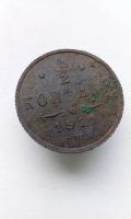 Лот: 11504016. Фото: 2. 1/2 копейки 1911 царская монета... Монеты
