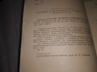 Лот: 19269595. Фото: 3. Вавилов В. В., Мельников И. И... Литература, книги