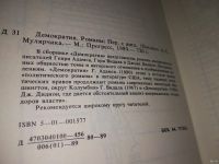 Лот: 13354156. Фото: 2. Адамс Г., Видал Г., Дидион Д... Литература, книги