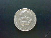 Лот: 939421. Фото: 2. Монголия 20 монго 1981 г. Монеты