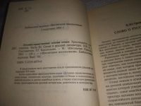 Лот: 25080906. Фото: 3. oz(1092375)Духовно-нравственные... Красноярск