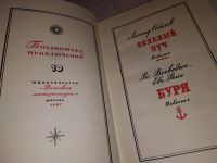 Лот: 5563052. Фото: 8. (3092324)Зеленый Луч. Буря, Авторы...