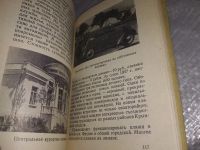 Лот: 18858518. Фото: 5. Ермак Б. Евпатория. Историко-краеведческий...