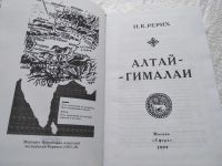 Лот: 9880306. Фото: 19. (050823) Алтай-Гималаи, Н. Рерих...