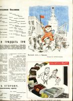 Лот: 18043181. Фото: 3. Журнал "Крокодил" № 30. 30 октября... Коллекционирование, моделизм