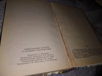 Лот: 14982443. Фото: 12. Французская энциклопедия красоты...