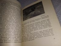 Лот: 18331145. Фото: 7. (25..08) Заплатин, М.А. В краю...