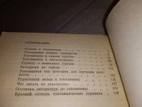 Лот: 15942762. Фото: 3. Поспелов Е.М., Туристу о географических... Литература, книги