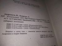 Лот: 19312565. Фото: 2. Андронати Ира; Лазарчук Андрей... Литература, книги