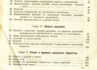 Лот: 20045512. Фото: 7. Пособие к изучению психологии...