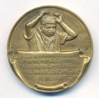 Лот: 20773032. Фото: 2. Россия Медаль 1994 В.И. Бураковский... Значки, медали, жетоны