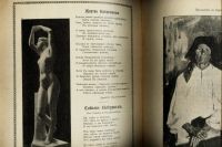 Лот: 15237189. Фото: 7. журнал * Пробуждение * № 10 1908...