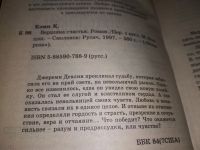 Лот: 17339620. Фото: 2. Кэмп К. Вершина счастья, Джереми... Литература, книги