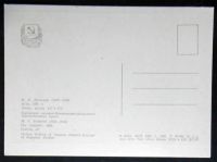 Лот: 5910776. Фото: 2. Открытка Нестеров. Лето. 1963... Открытки, билеты и др.