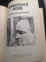 Лот: 18398744. Фото: 3. Книга Марио Пьюзо Крестный отец... Литература, книги