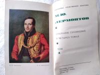 Лот: 7861952. Фото: 7. М. Ю. Лермонтов. Собрание сочинений...