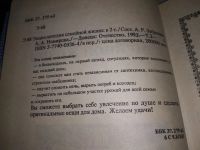 Лот: 13382319. Фото: 18. Энциклопедия семейной жизни. В...