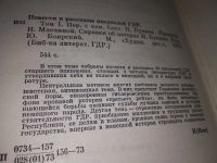 Лот: 16797597. Фото: 2. Повести и рассказы писателей ГДР... Литература, книги