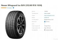 Лот: 19430219. Фото: 2. Шины 235/60 R18 Nexen Winguard... Шины, Диски