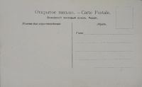 Лот: 16868479. Фото: 2. дореволюционная видовая открытка... Открытки, билеты и др.