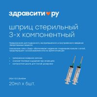 Лот: 24607859. Фото: 2. Здравсити шприц инъекционный 3х... Медицина
