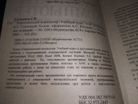 Лот: 18725925. Фото: 2. С. В. Глушаков, А. С. Сурядный... Наука и техника