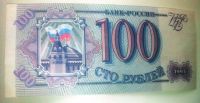 Лот: 5144154. Фото: 2. 100 рублей 1993 г. Банкноты