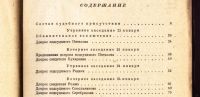 Лот: 19973132. Фото: 5. Процесс антисоветского троцкистского...