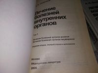 Лот: 18313448. Фото: 2. одним лотом....Окороков, А.Н... Медицина и здоровье