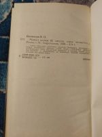 Лот: 25850729. Фото: 4. Владимир Богомолов Момент истины...