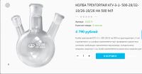 Лот: 3346352. Фото: 2. Колба круглодонная трёхгорлая... Оборудование