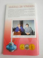 Лот: 23517672. Фото: 8. Книга "Выход из тупика, ошибки...